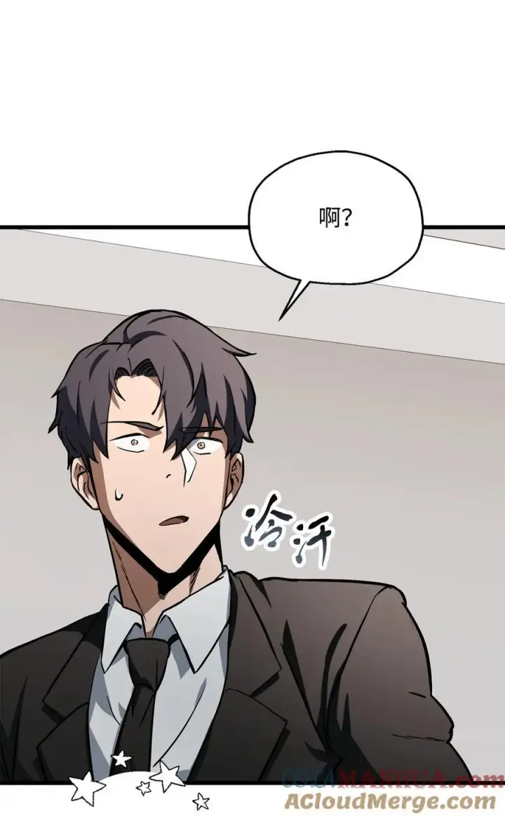 《无法升级的玩家》118 混沌图55