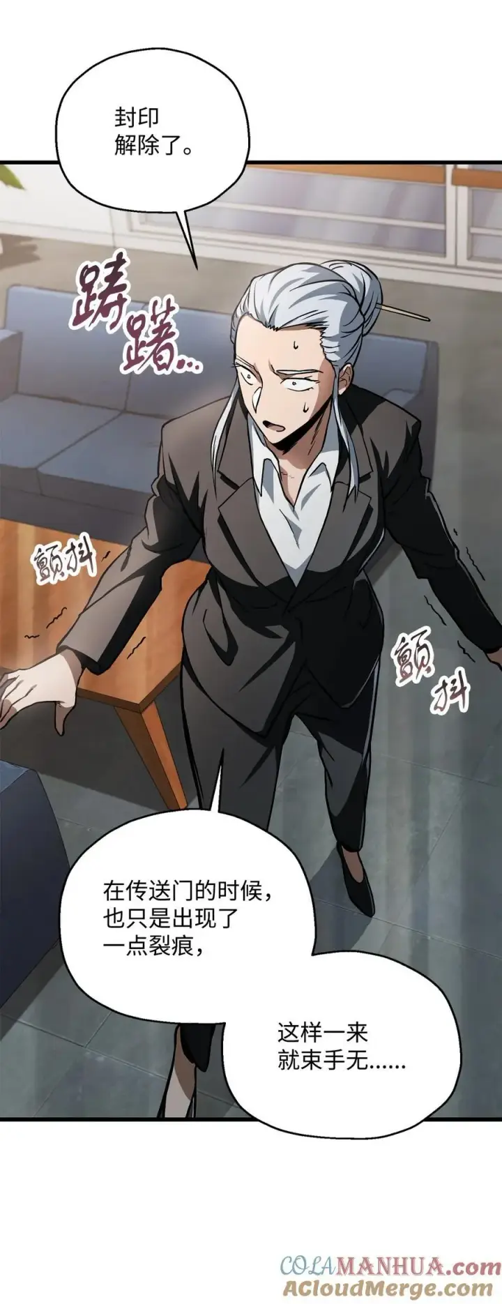 《无法升级的玩家》118 混沌图58