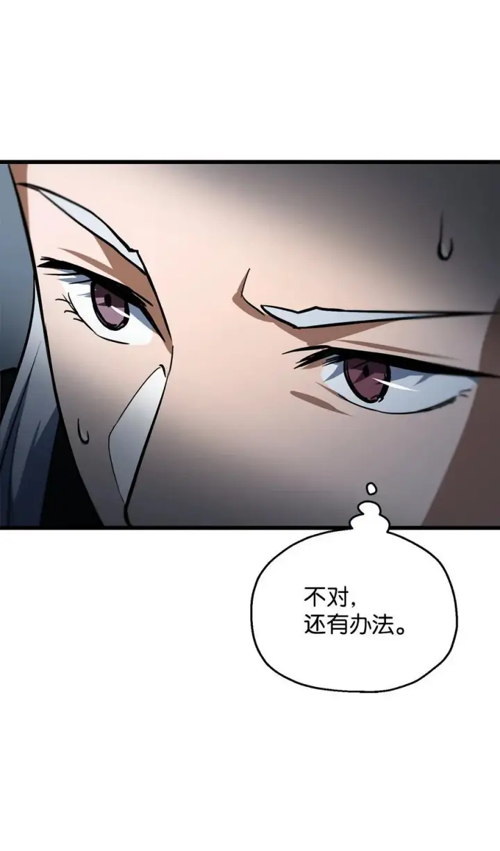 《无法升级的玩家》118 混沌图59