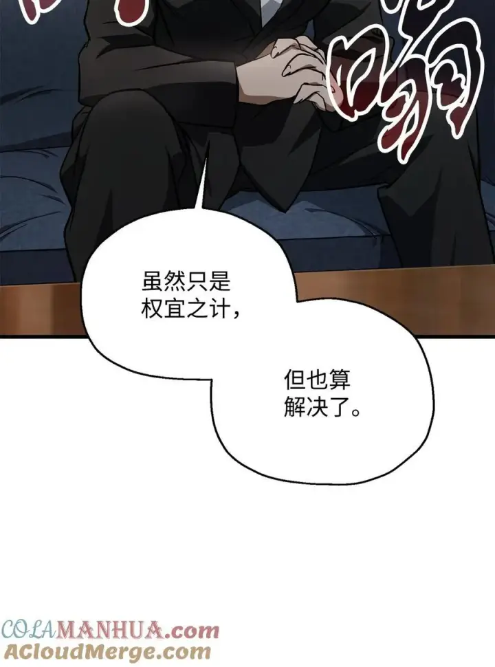 《无法升级的玩家》118 混沌图76