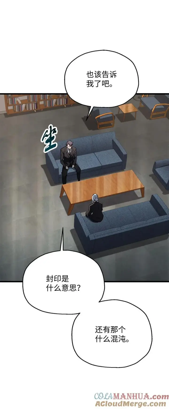 《无法升级的玩家》118 混沌图79
