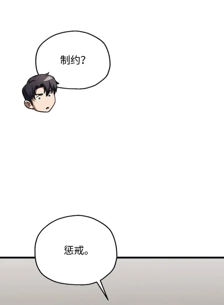 《无法升级的玩家》118 混沌图81