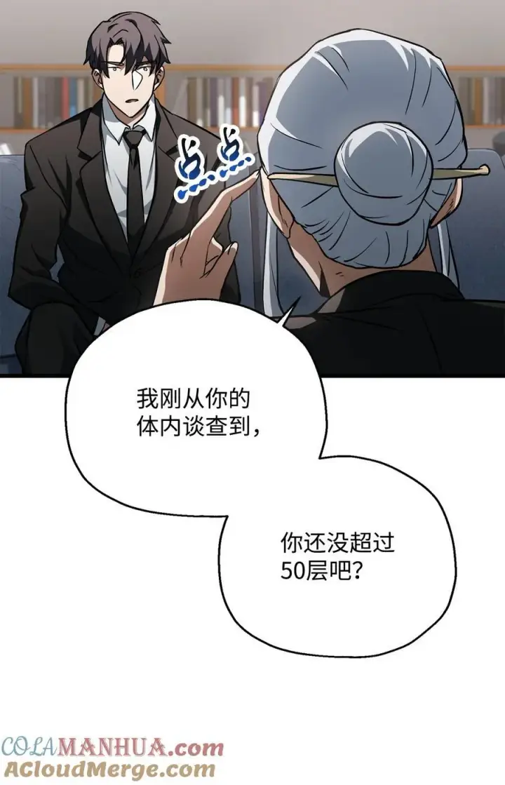 《无法升级的玩家》118 混沌图82
