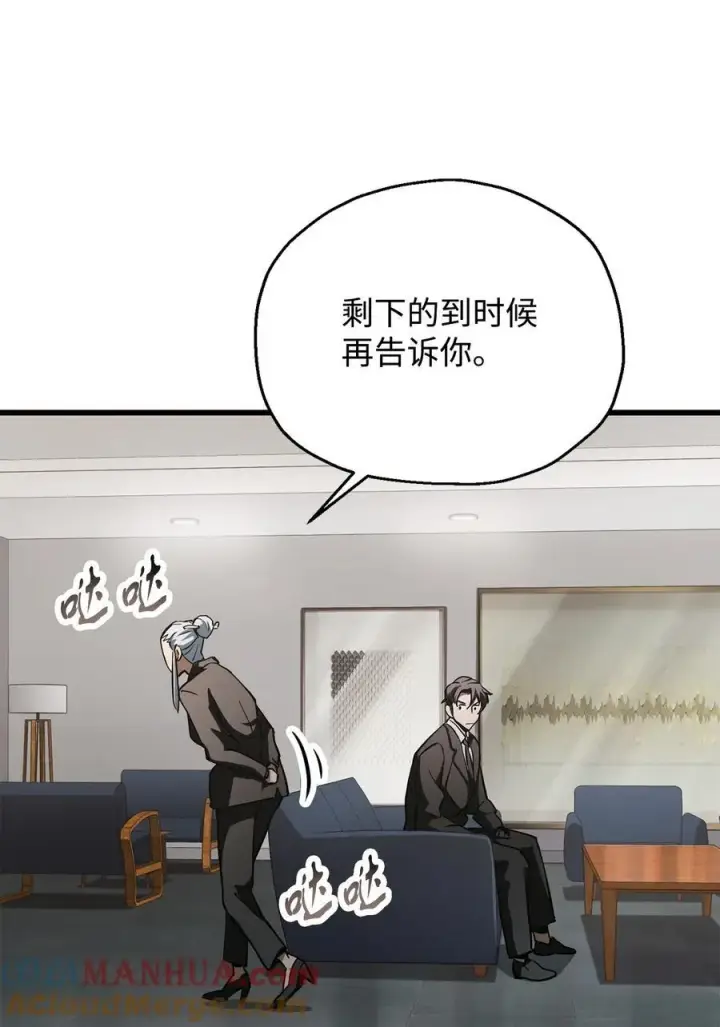 《无法升级的玩家》119 封印之谜图16