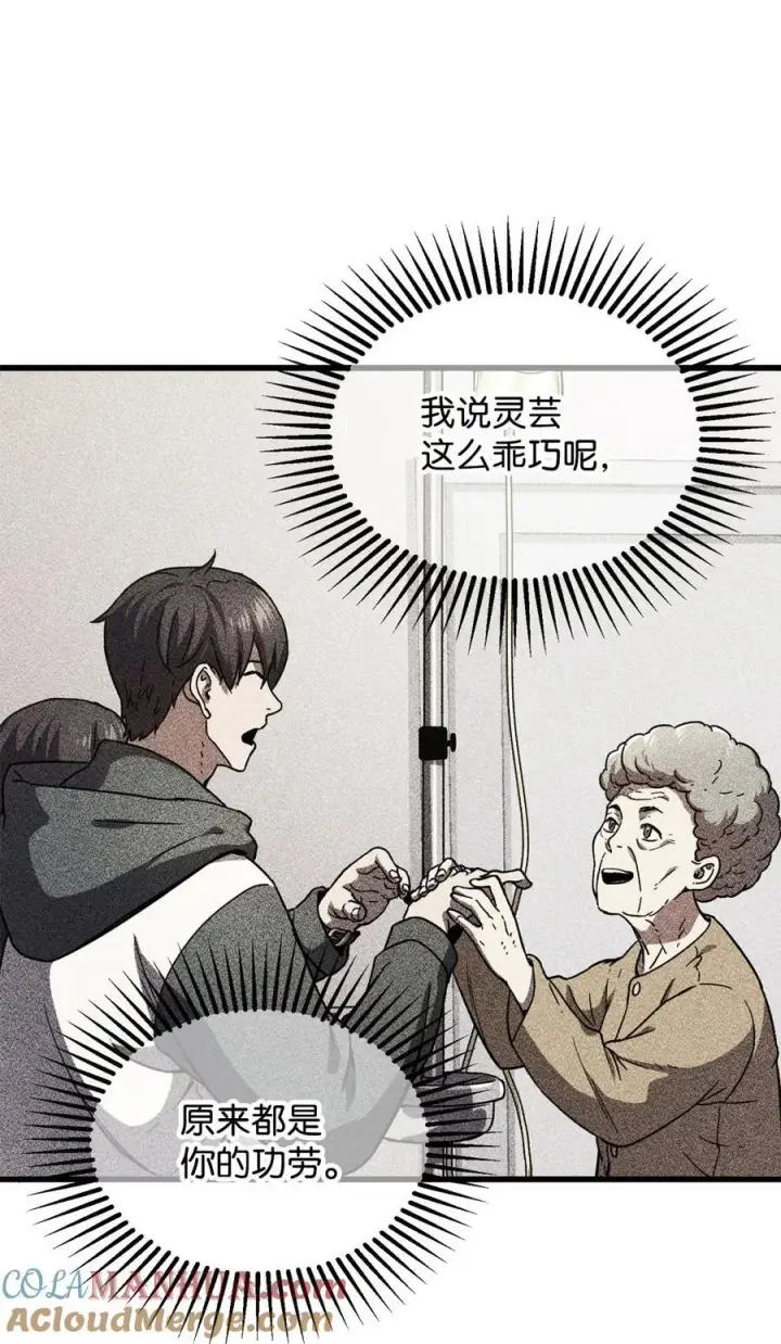 《无法升级的玩家》119 封印之谜图22
