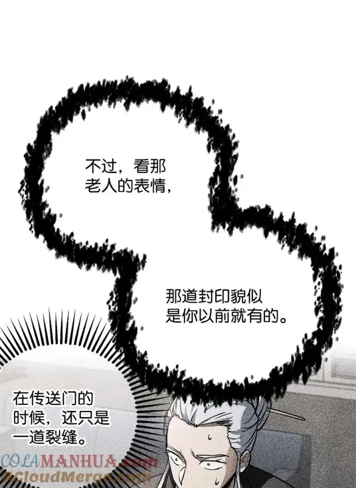 《无法升级的玩家》119 封印之谜图37