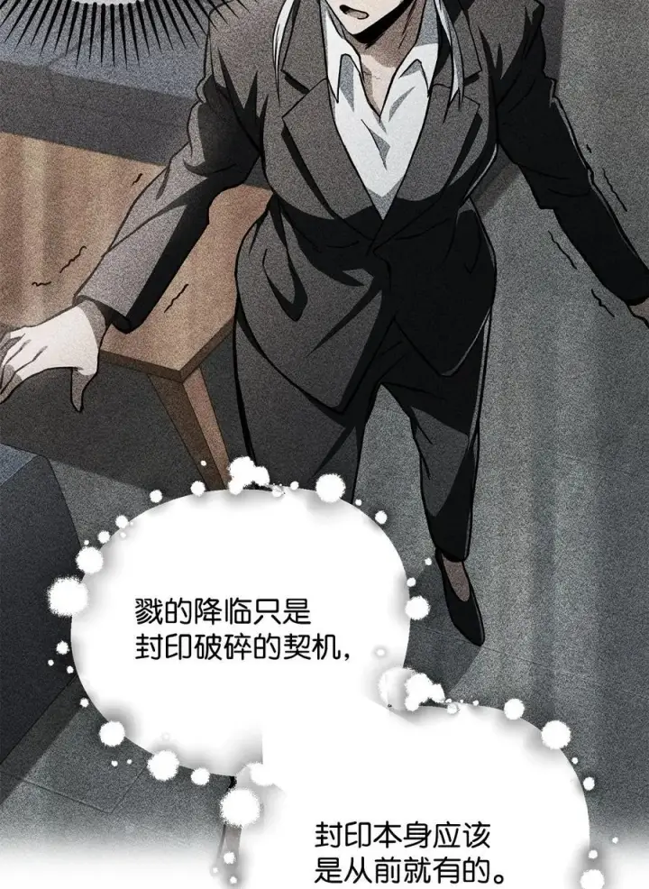 《无法升级的玩家》119 封印之谜图38