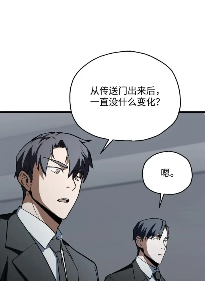 《无法升级的玩家》119 封印之谜图54