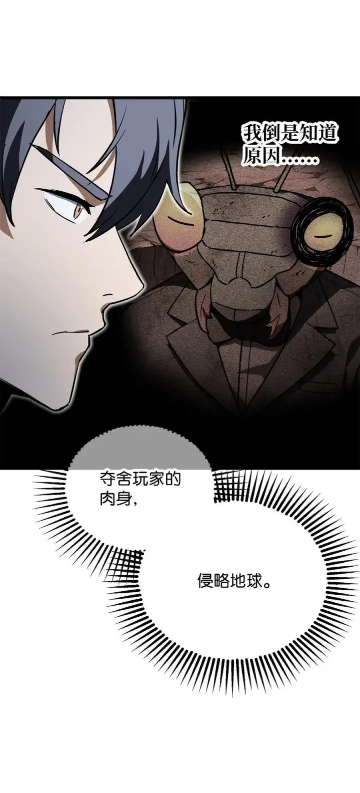 《无法升级的玩家》119 封印之谜图56