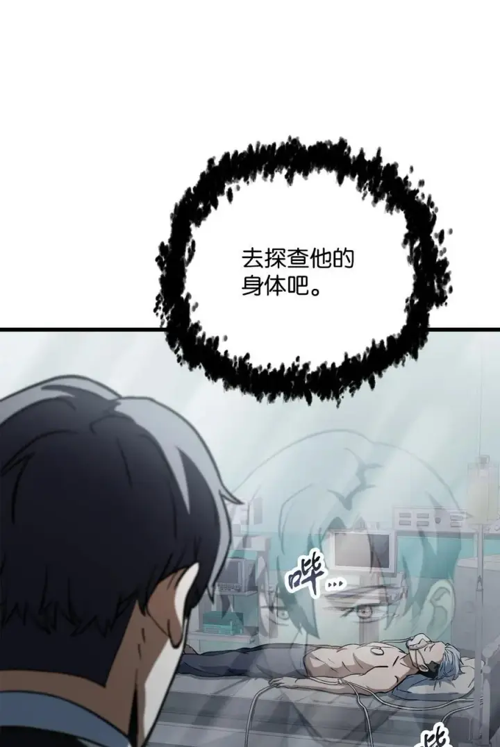 《无法升级的玩家》119 封印之谜图57