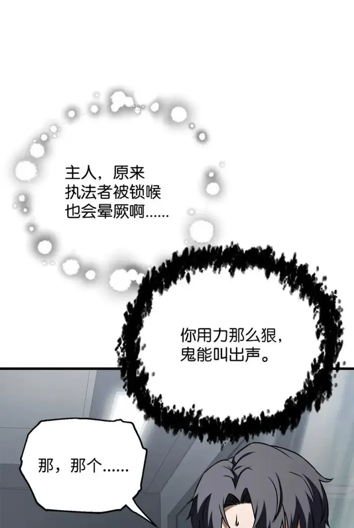 《无法升级的玩家》120 探查图14