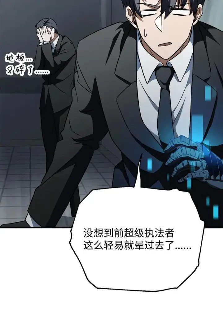 《无法升级的玩家》120 探查图15