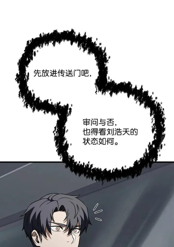 《无法升级的玩家》120 探查图18