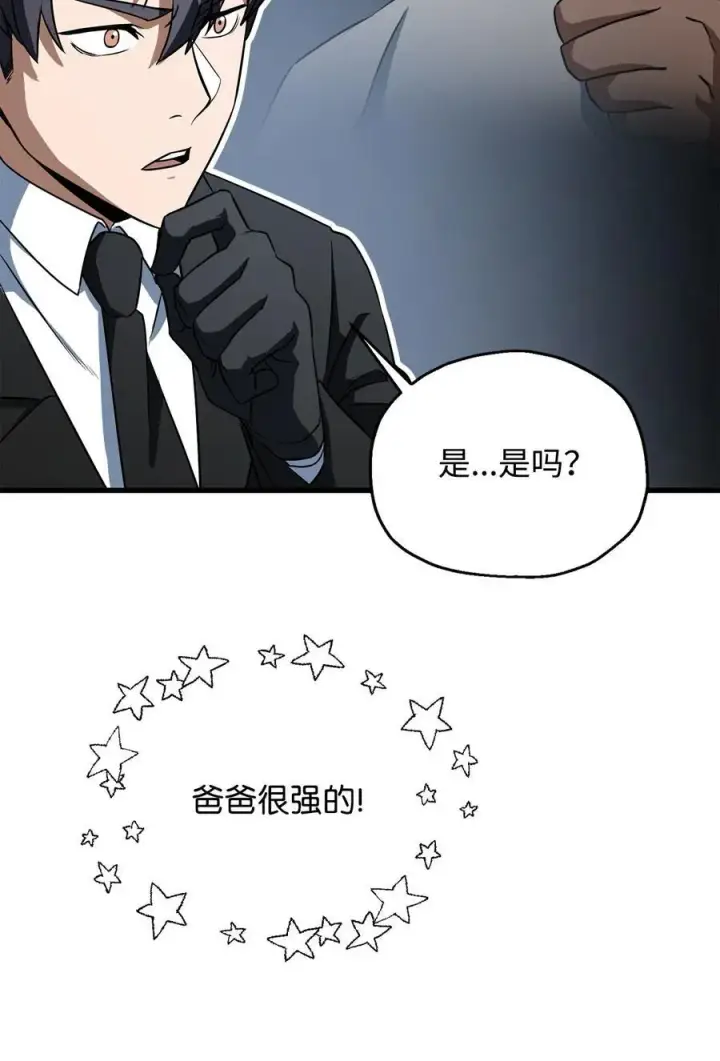 《无法升级的玩家》120 探查图23