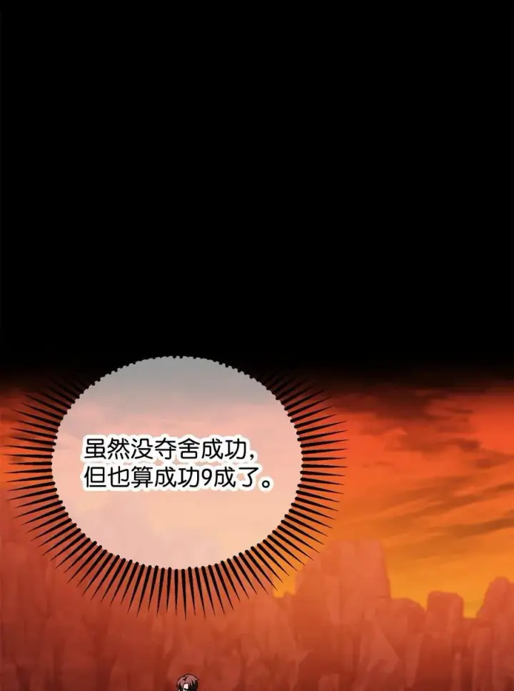《无法升级的玩家》120 探查图30