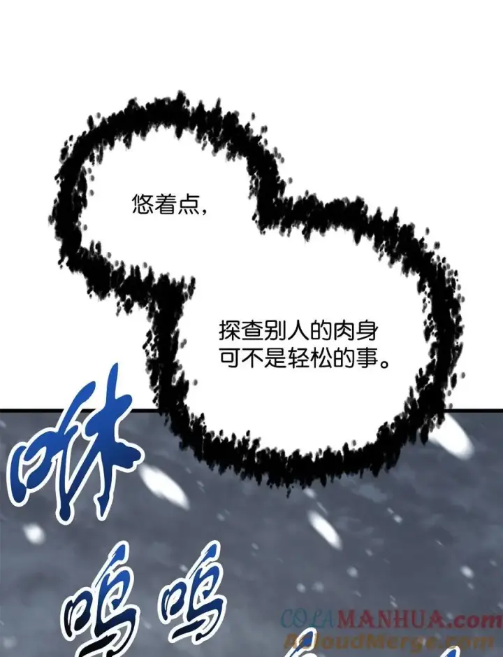 《无法升级的玩家》120 探查图40
