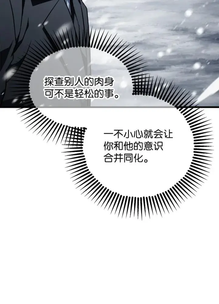 《无法升级的玩家》120 探查图63