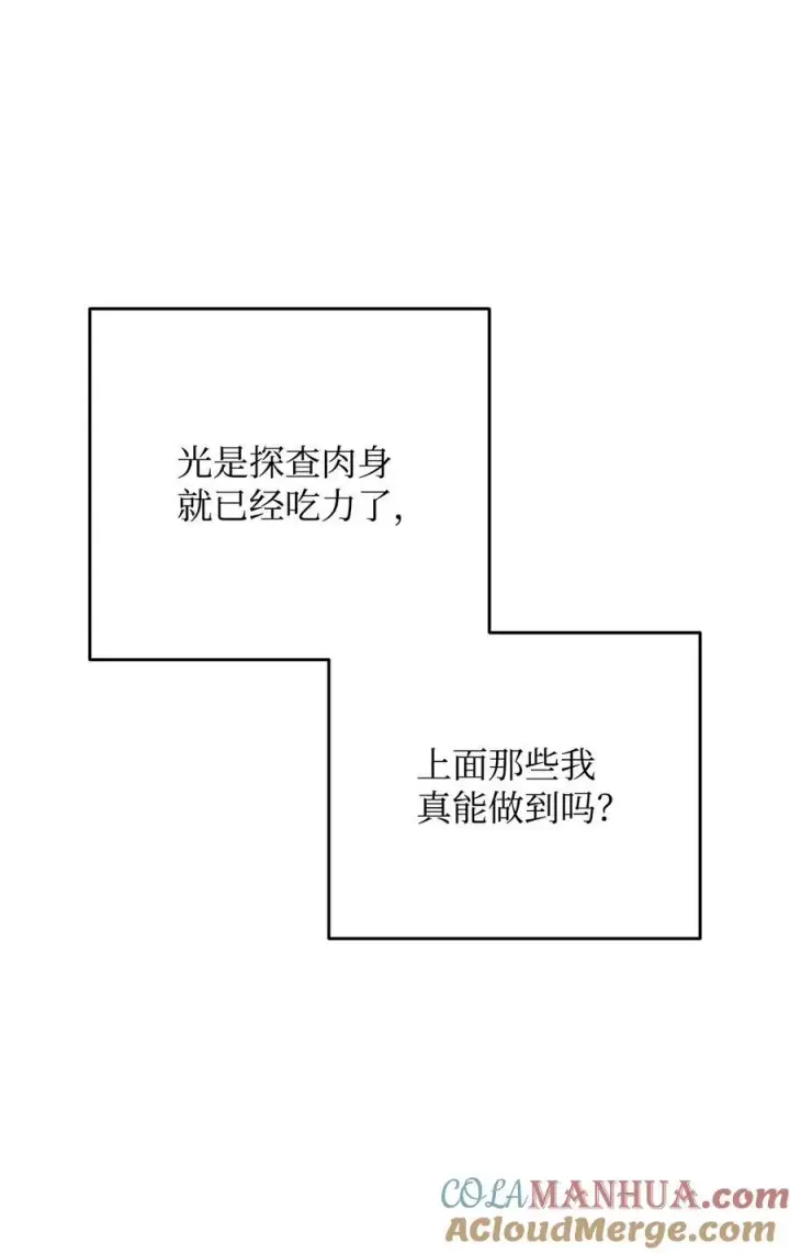 《无法升级的玩家》120 探查图64