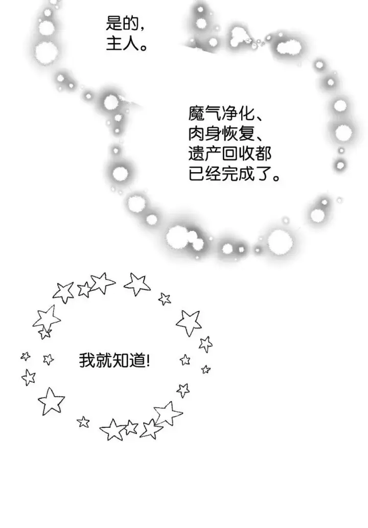 《无法升级的玩家》121 苏醒图10