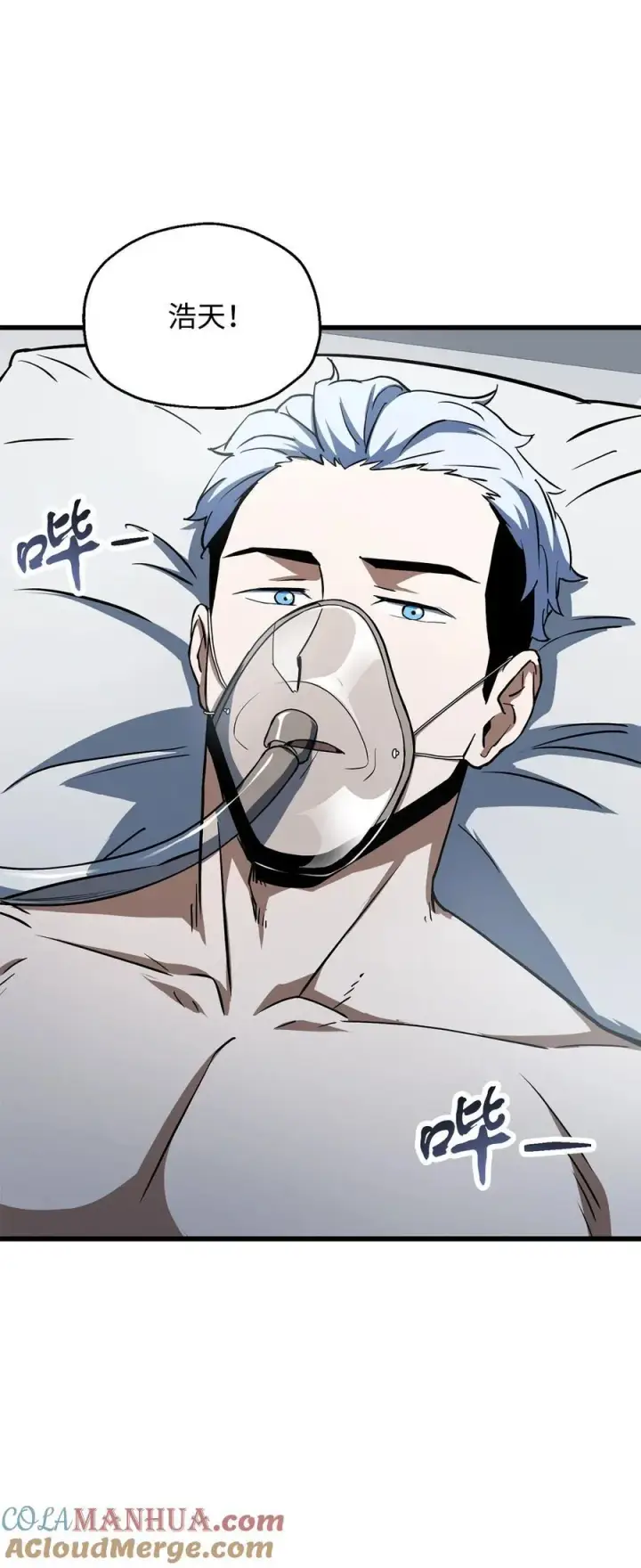 《无法升级的玩家》121 苏醒图17