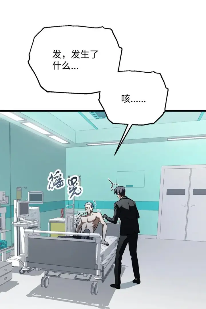 《无法升级的玩家》121 苏醒图18