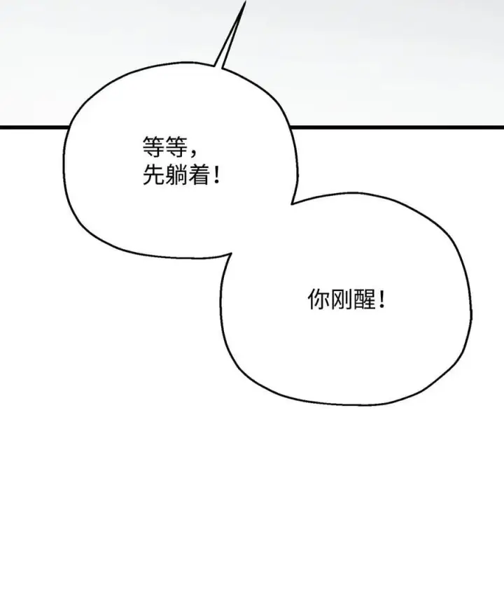 《无法升级的玩家》121 苏醒图19