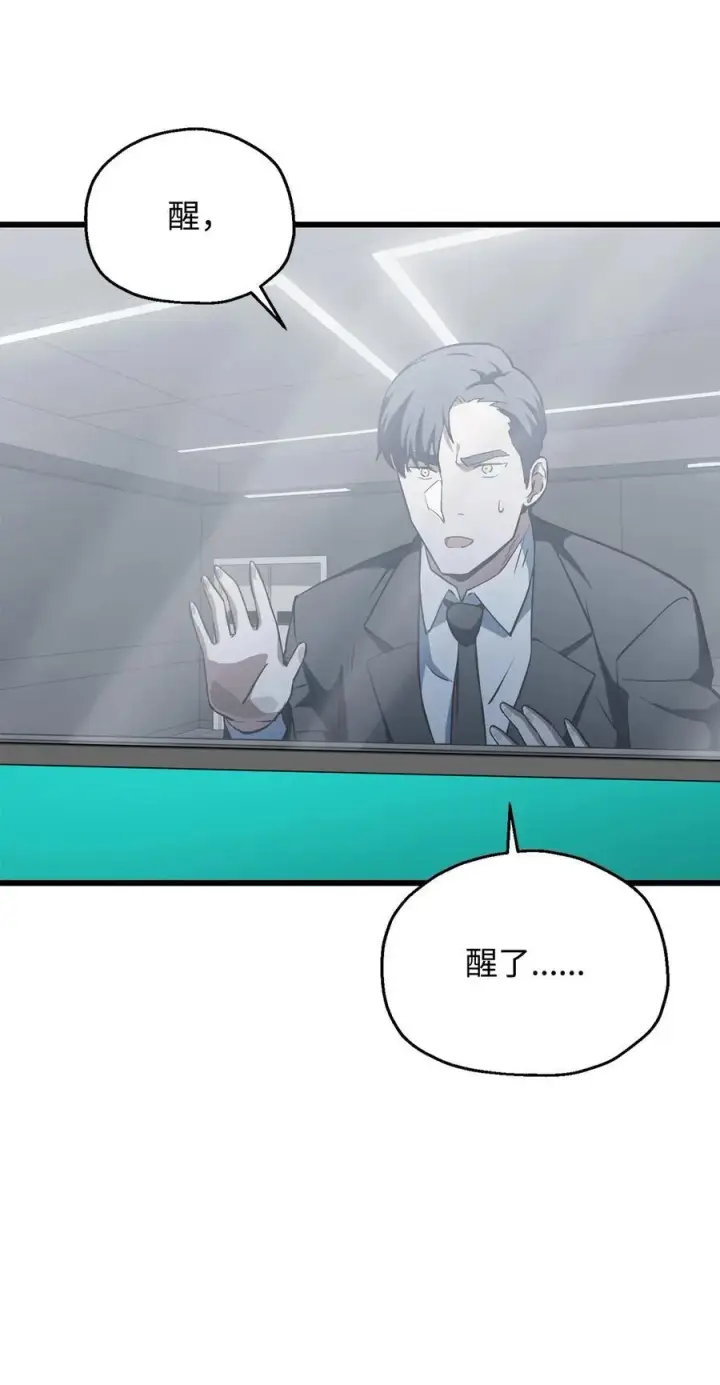 《无法升级的玩家》121 苏醒图20