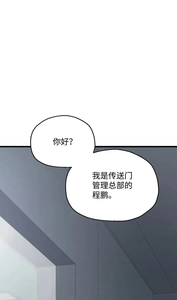 《无法升级的玩家》121 苏醒图24