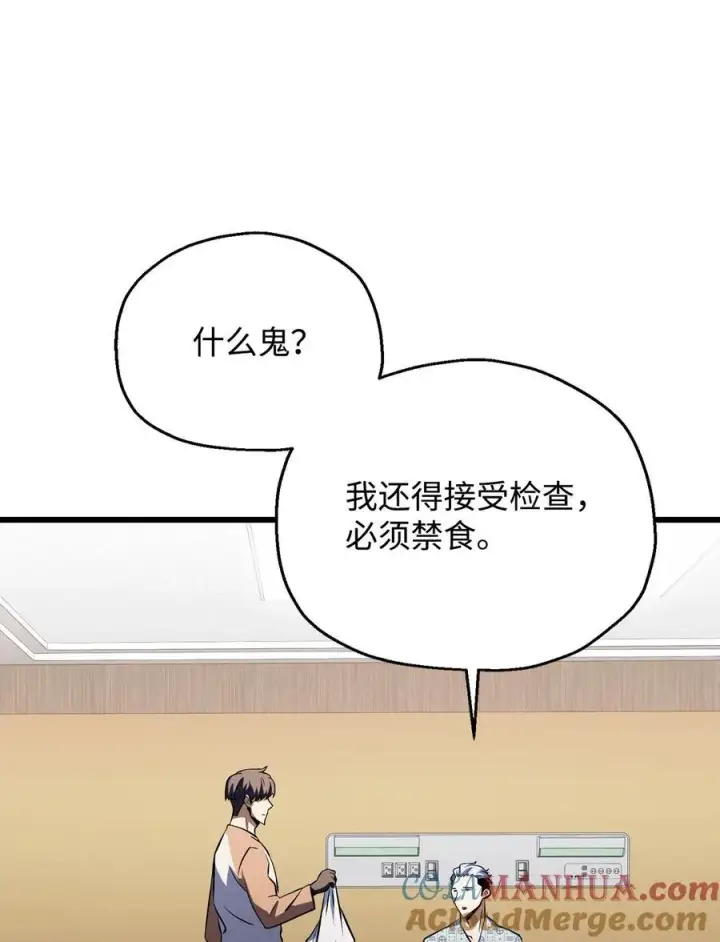 《无法升级的玩家》121 苏醒图29