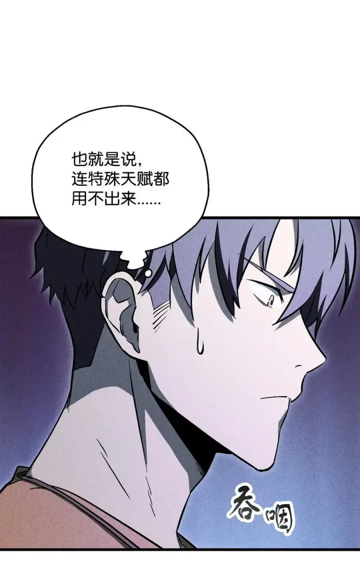 《无法升级的玩家》121 苏醒图42