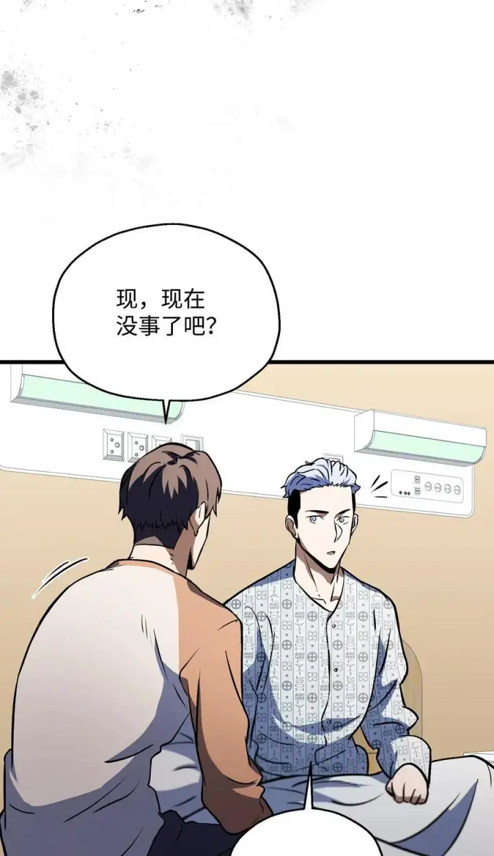 《无法升级的玩家》121 苏醒图44