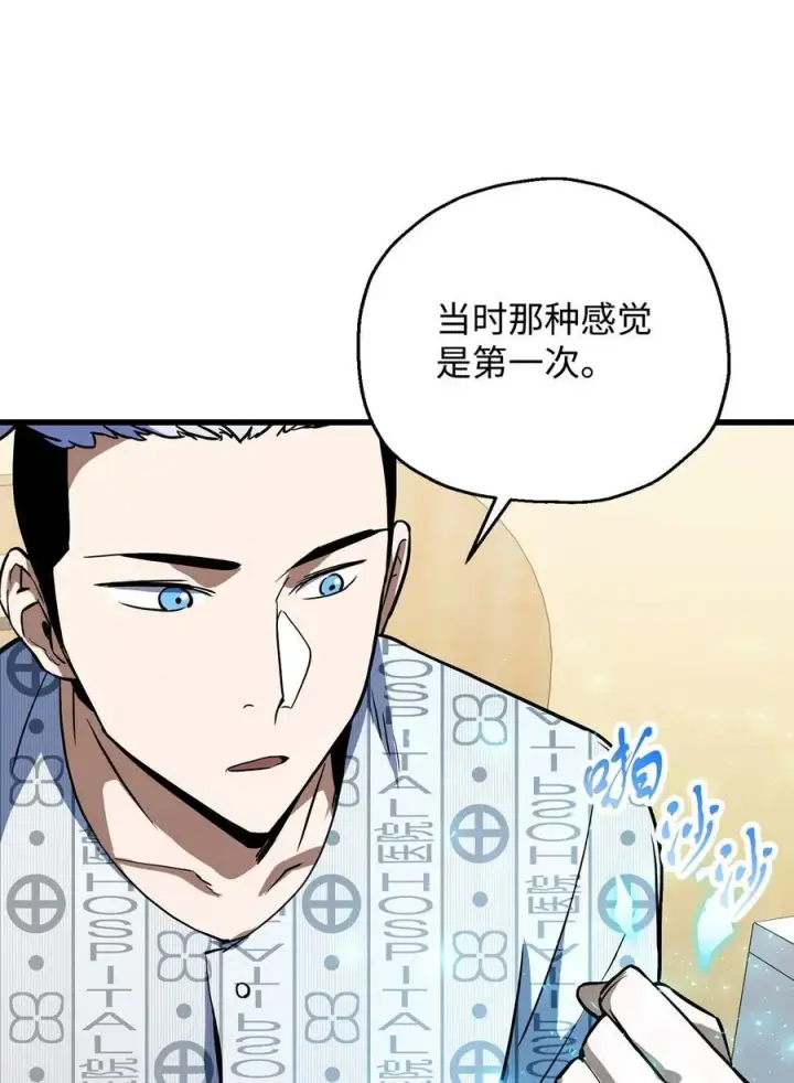《无法升级的玩家》121 苏醒图46