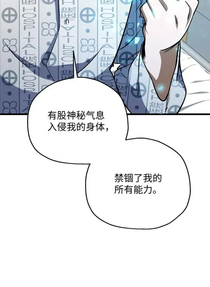 《无法升级的玩家》121 苏醒图47