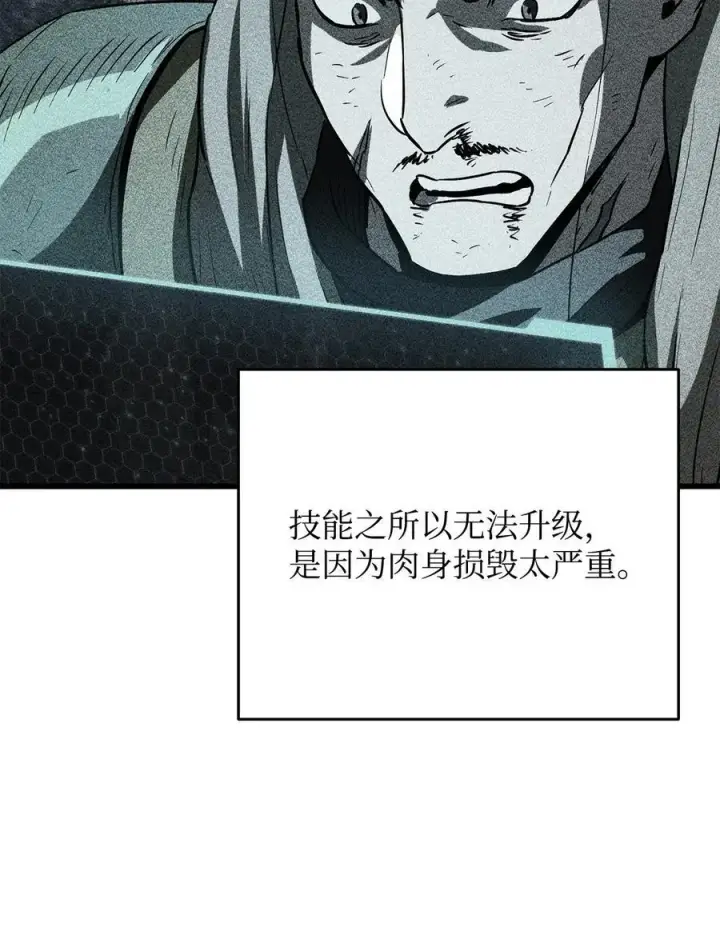 《无法升级的玩家》121 苏醒图50