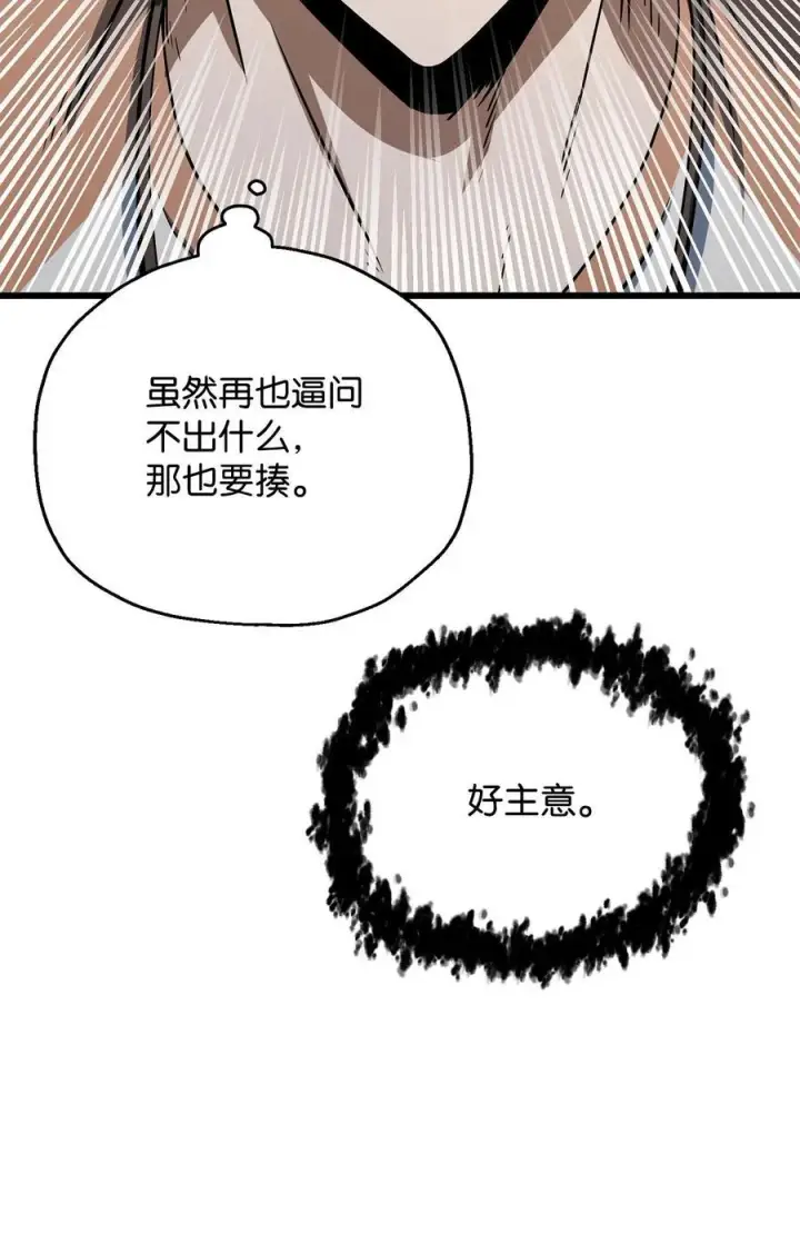 《无法升级的玩家》121 苏醒图54