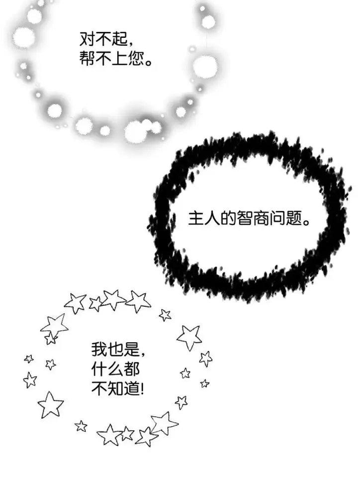 《无法升级的玩家》121 苏醒图59
