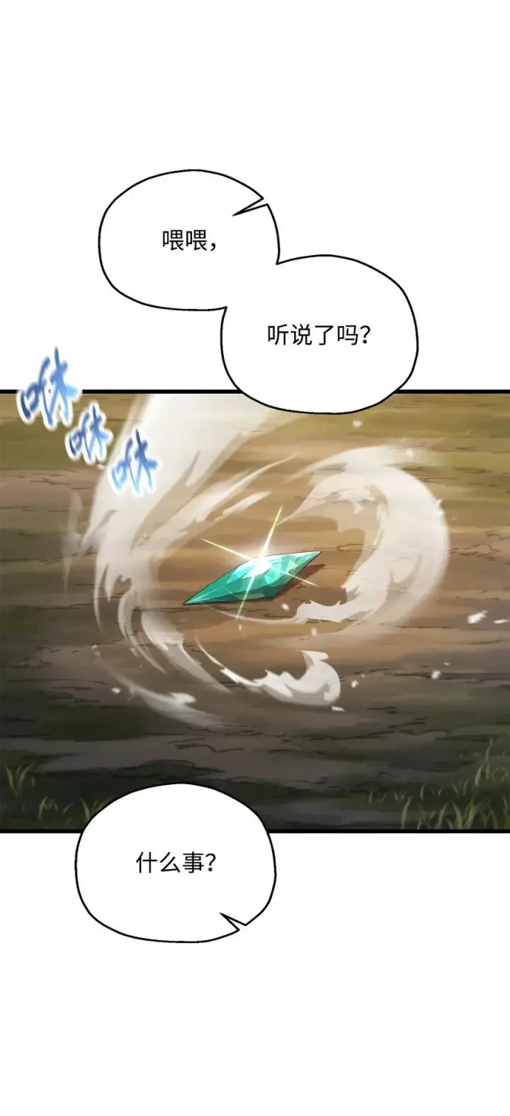 《无法升级的玩家》121 苏醒图67