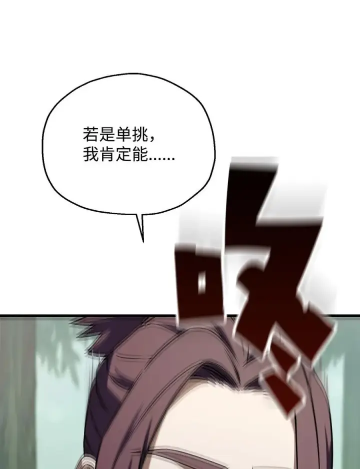 《无法升级的玩家》121 苏醒图75