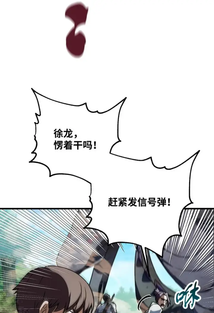 《无法升级的玩家》121 苏醒图86