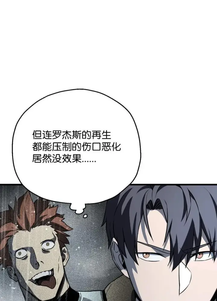 《无法升级的玩家》122 老熟人图10