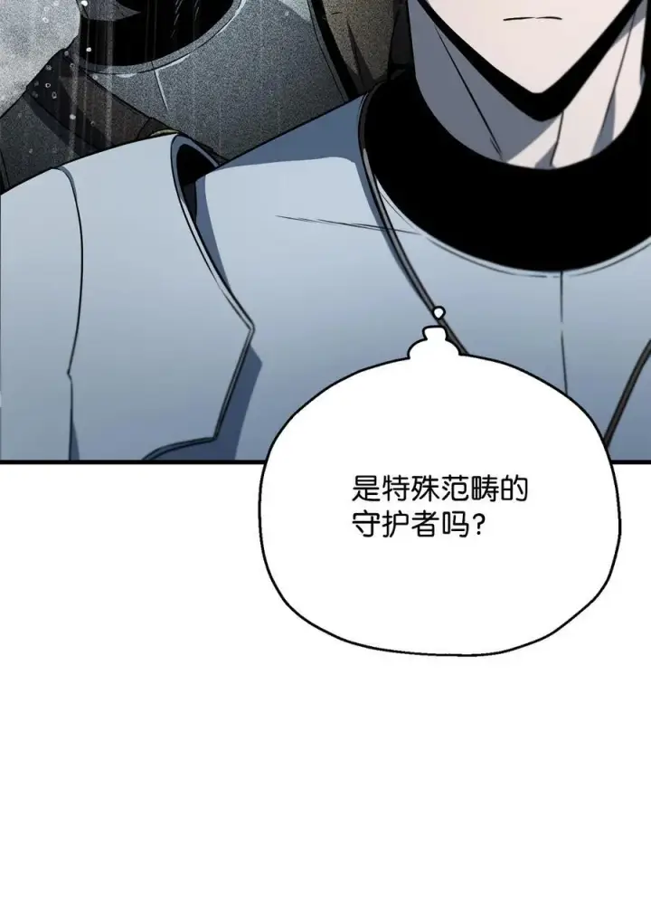 《无法升级的玩家》122 老熟人图11