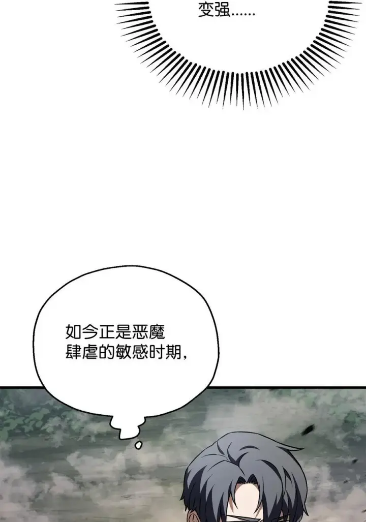 《无法升级的玩家》122 老熟人图15