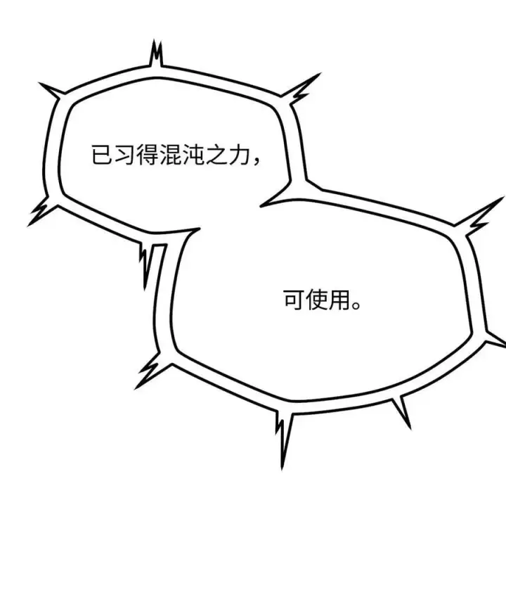 《无法升级的玩家》122 老熟人图28