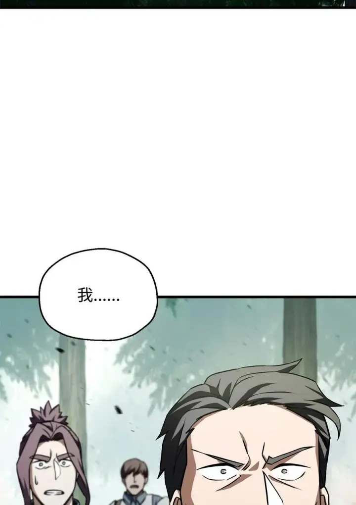 《无法升级的玩家》122 老熟人图36
