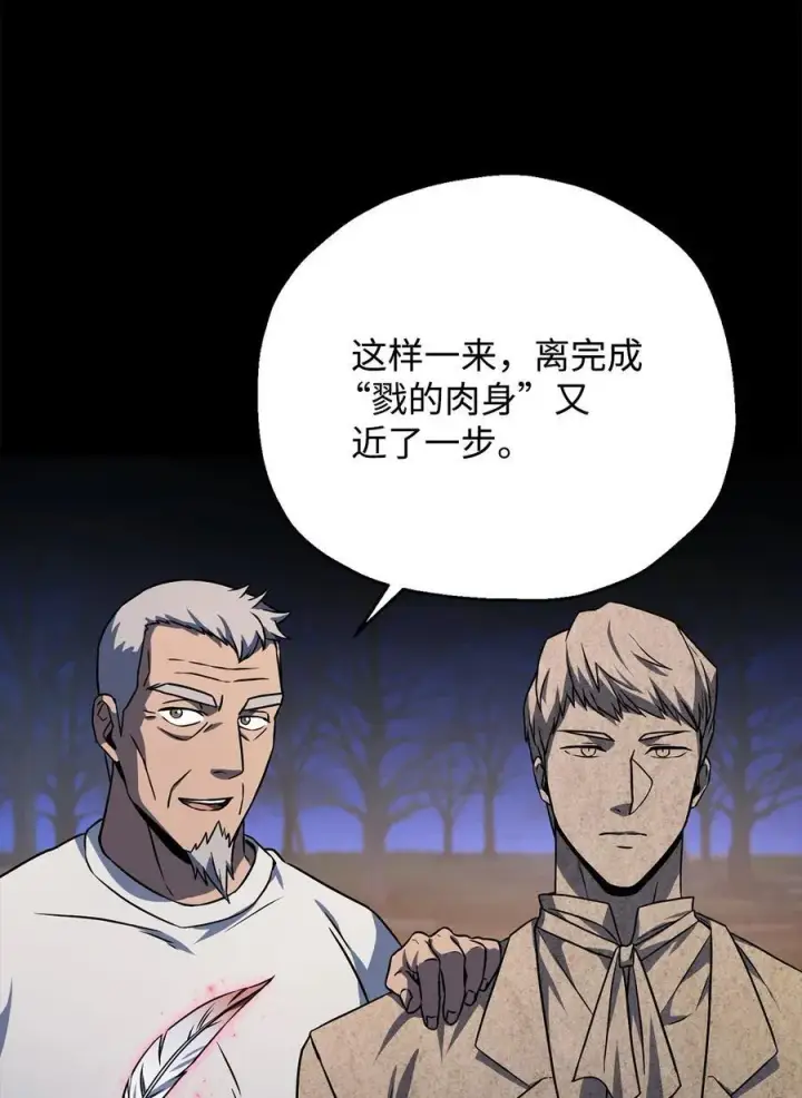 《无法升级的玩家》122 老熟人图44