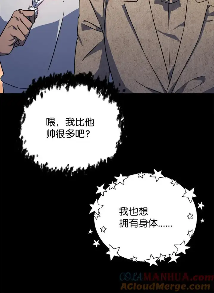 《无法升级的玩家》122 老熟人图45