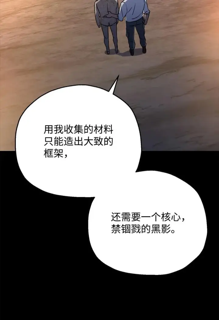 《无法升级的玩家》122 老熟人图50