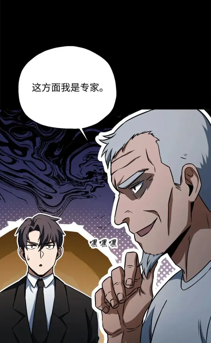 《无法升级的玩家》122 老熟人图60
