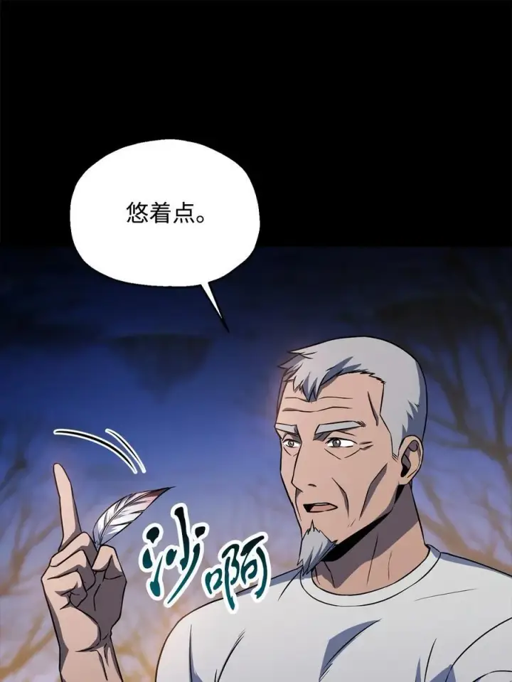 《无法升级的玩家》122 老熟人图63