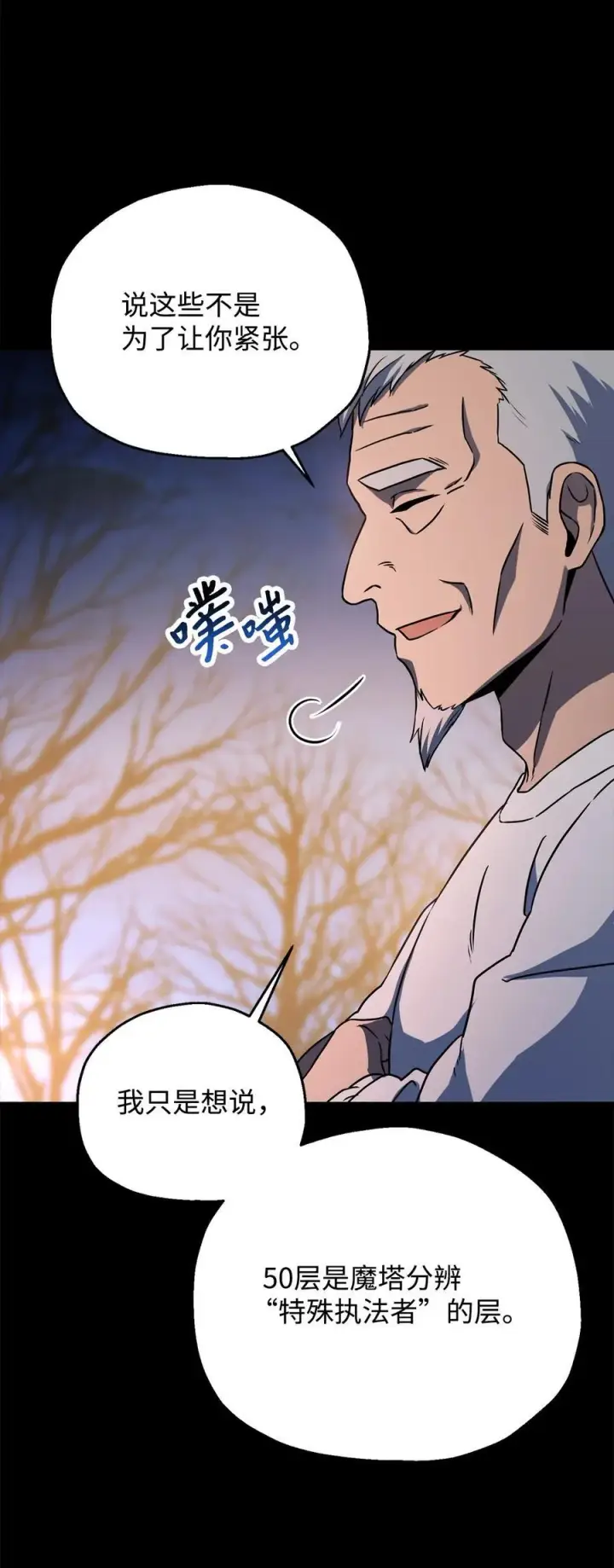 《无法升级的玩家》122 老熟人图67